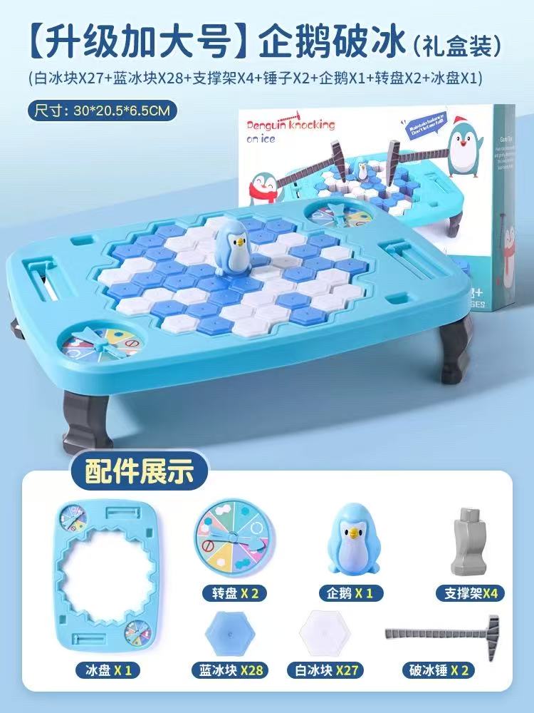 拯救企鹅破冰桌游益智玩具