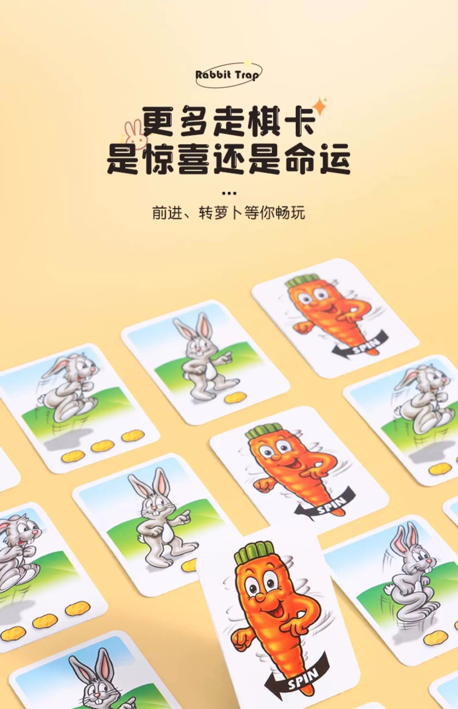 兔子陷阱益智闯关桌游