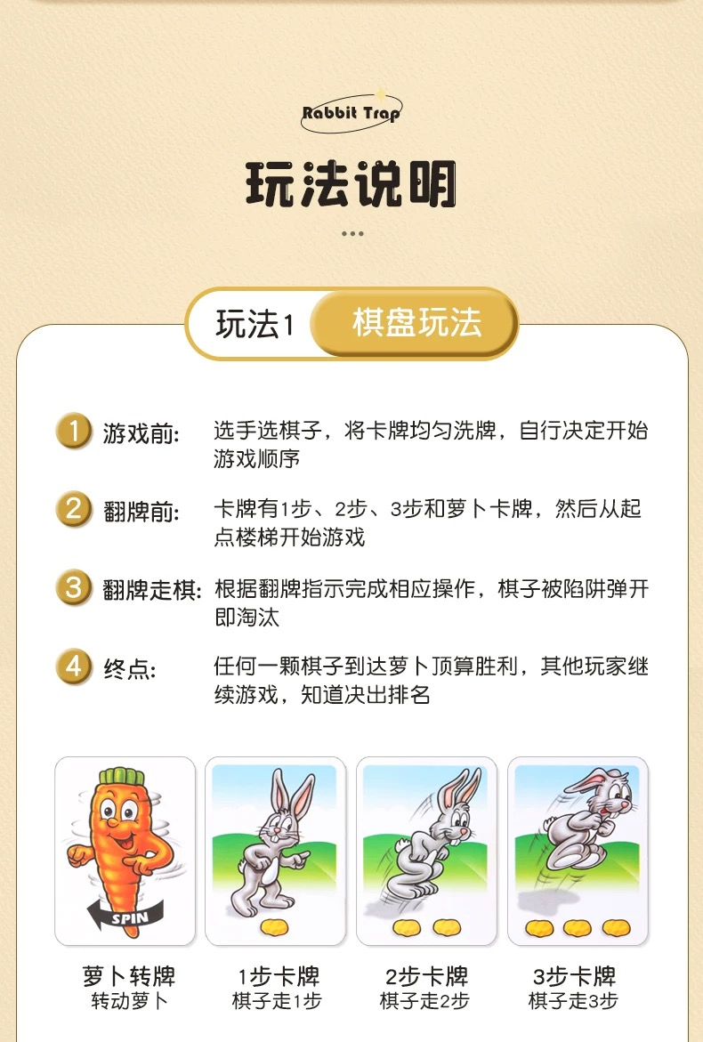 兔子陷阱益智闯关桌游