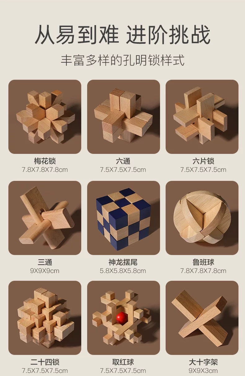 鲁班锁孔明锁益智拼装玩具