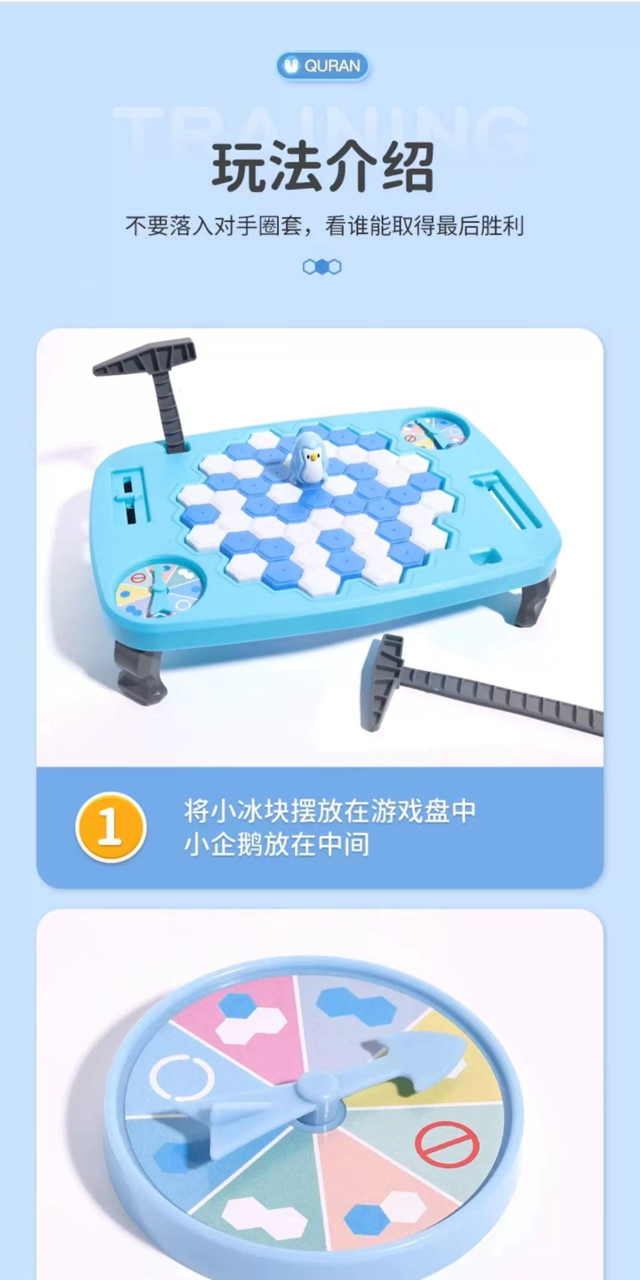 拯救企鹅破冰桌游益智玩具