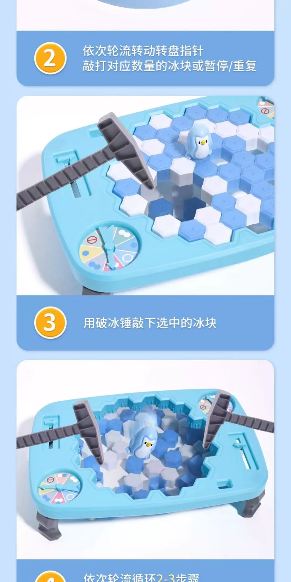 拯救企鹅破冰桌游益智玩具
