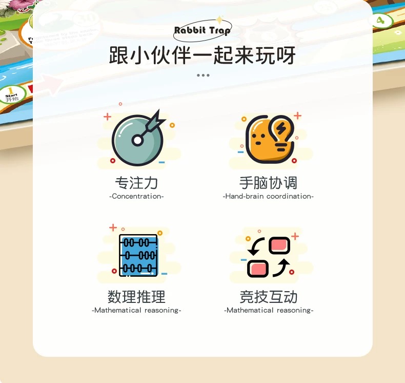 兔子陷阱益智闯关桌游