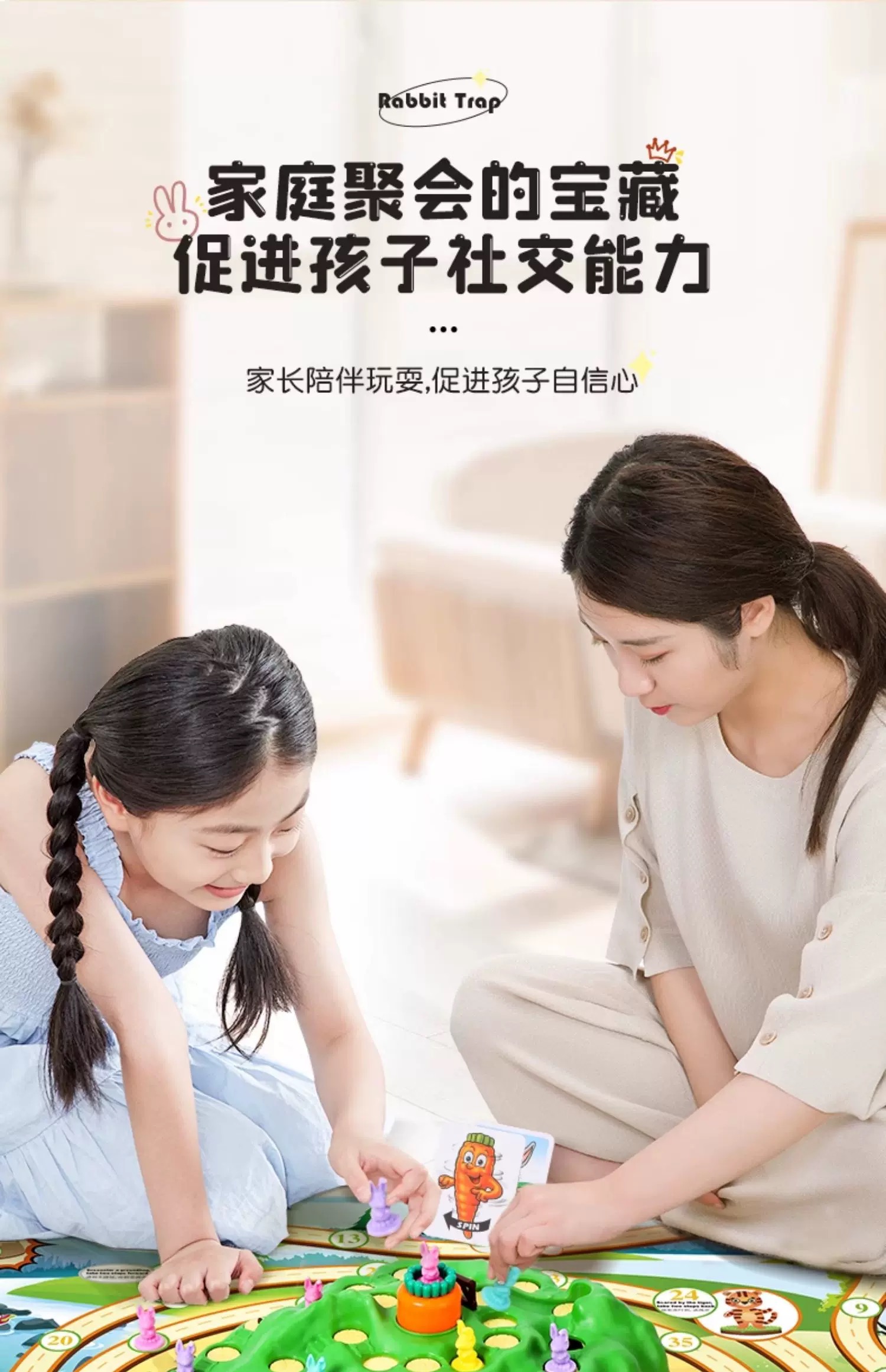 兔子陷阱益智闯关桌游