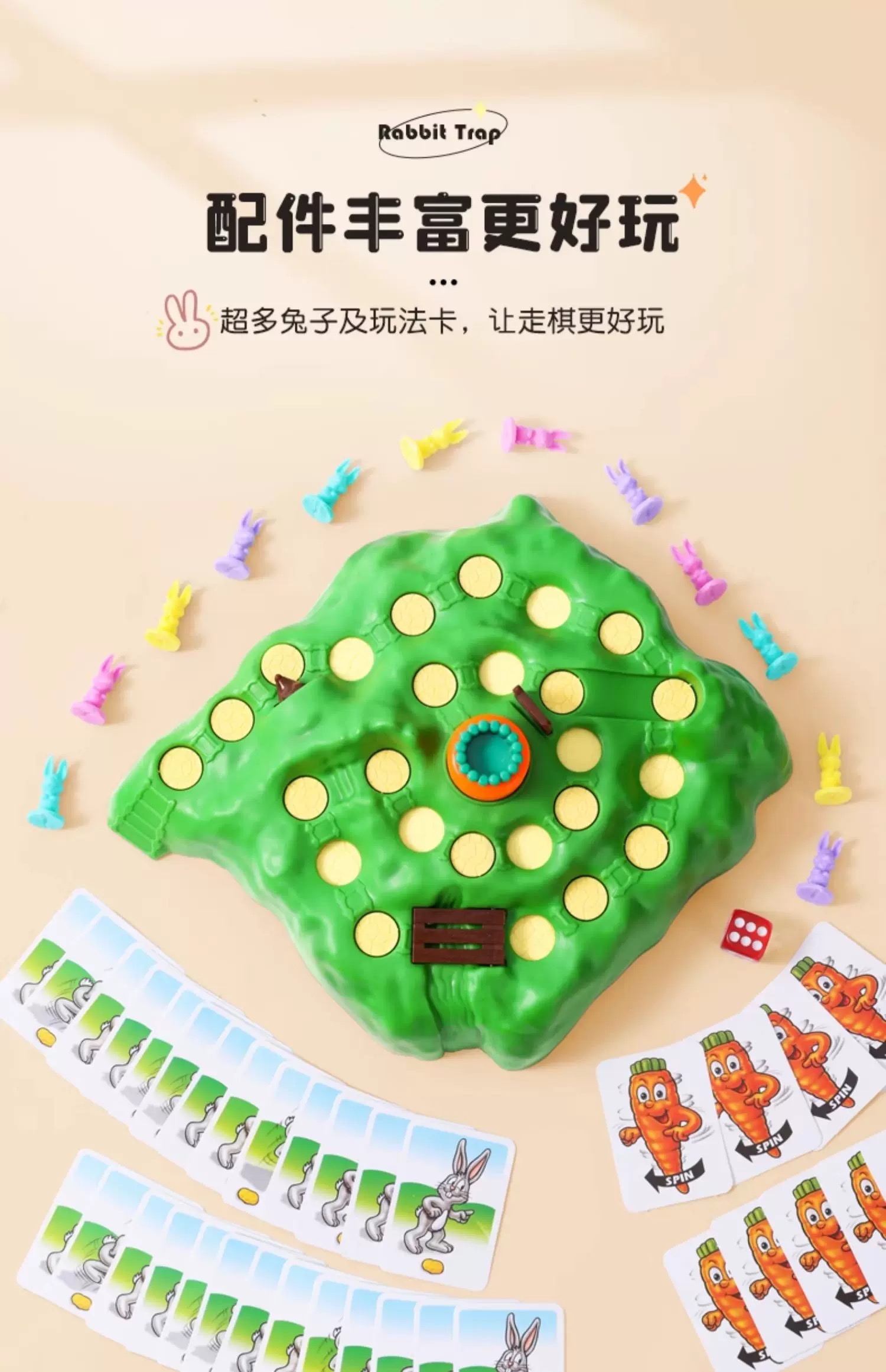 兔子陷阱益智闯关桌游