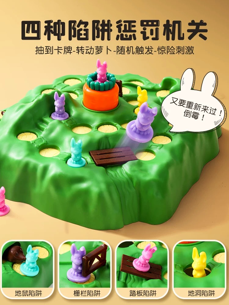 兔子陷阱益智闯关桌游