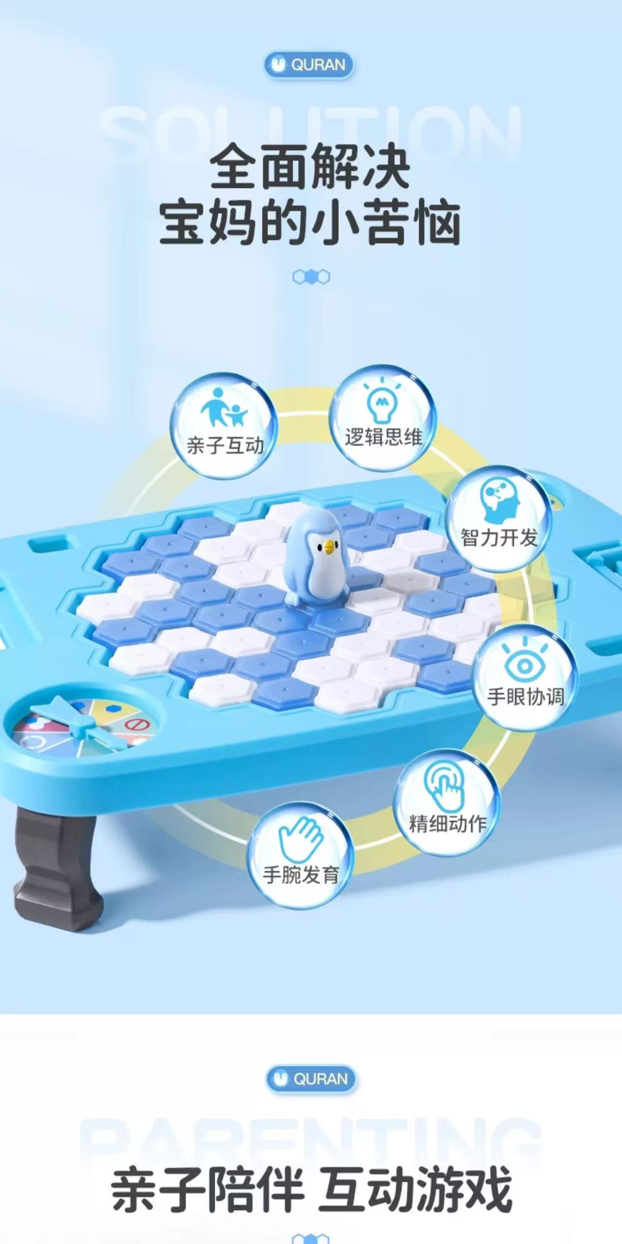 拯救企鹅破冰桌游益智玩具